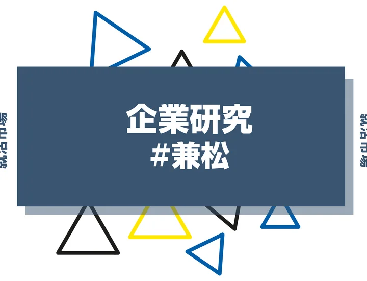 【企業研究】兼松はなんの会社？仕事内容や競合との違いと求める人物像まで徹底解説